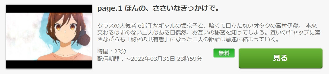 ホリミヤ