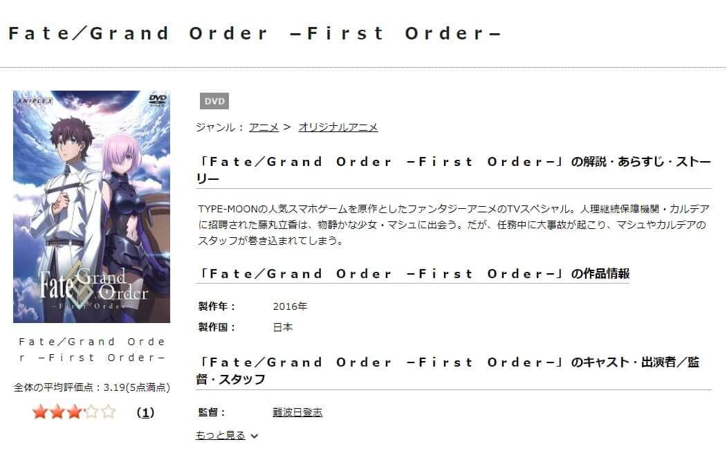 Fate/Grand Order ‐First Order‐