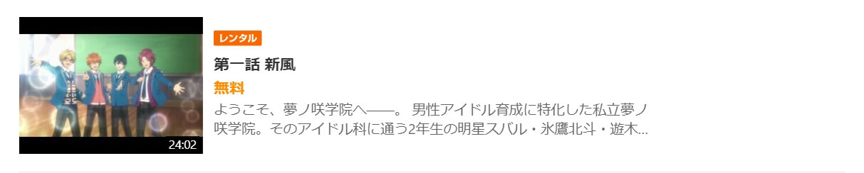 あんさんぶるスターズ!GYAO