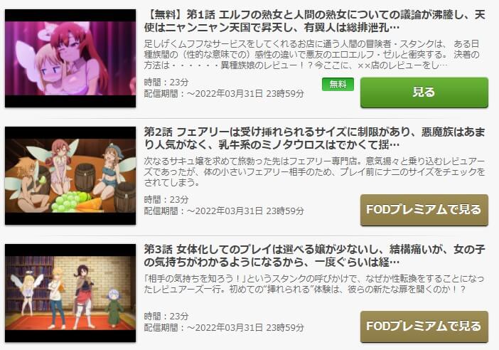 異種族FOD