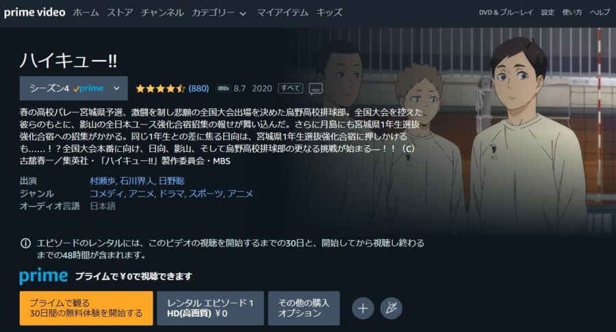 アニメ ハイキュー To The Top 4期 の動画を無料で見れる配信サイトまとめ