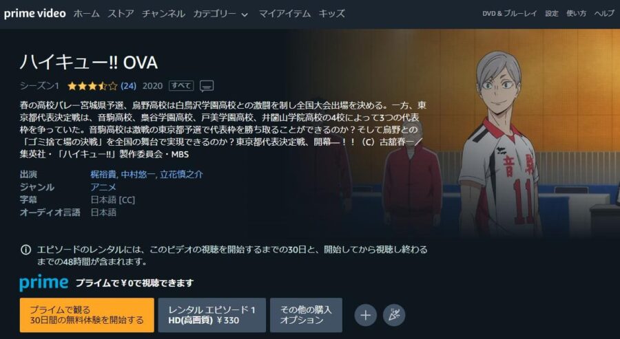 アニメ ハイキュー Ovaの動画を無料で見れる配信サイトまとめ