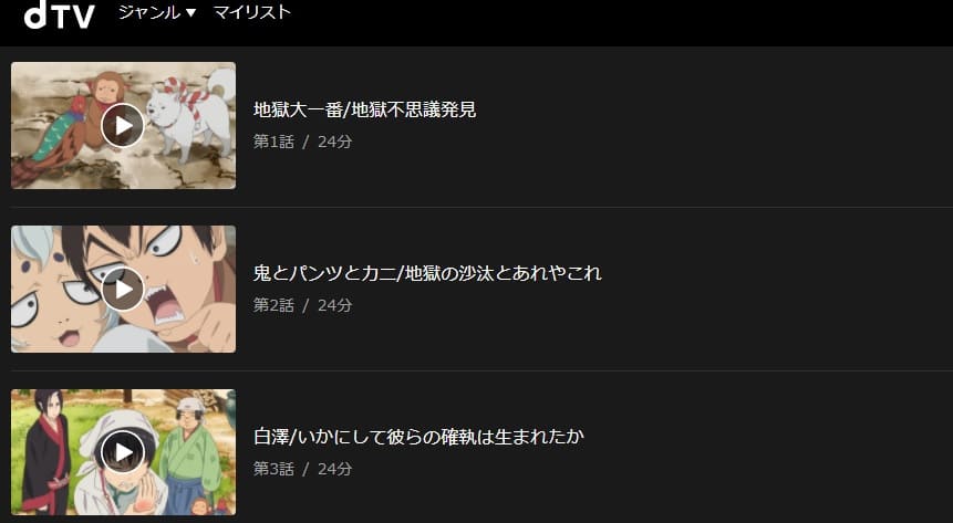 鬼灯の冷徹 第壱期dtv