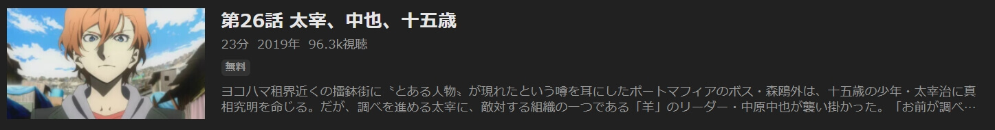 アニメ 文豪ストレイドッグス 第3シーズン 3期 の動画を無料で見れる配信サイトまとめ