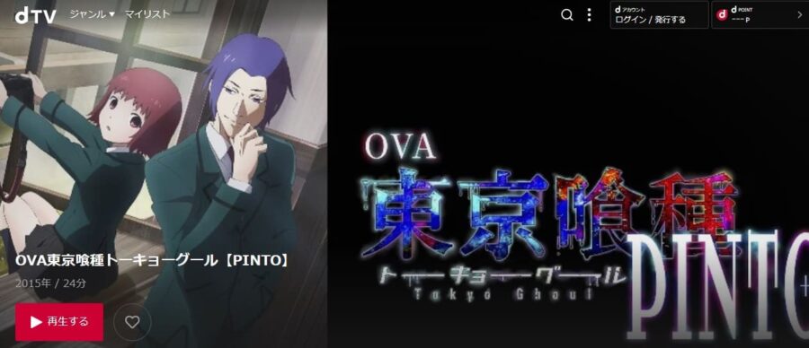 アニメ 東京喰種トーキョーグールova Pinto の動画を無料で見れる配信サイトまとめ