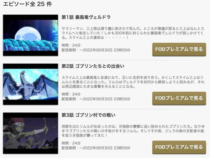 転スラ1期 FOD Premium