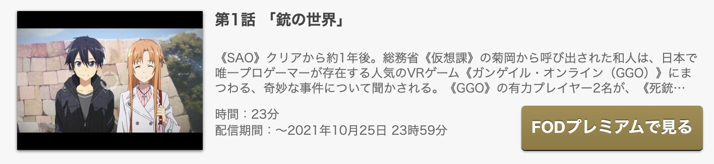 アニメ ソードアート オンライン 2期 の動画を無料で見れる配信サイトまとめ