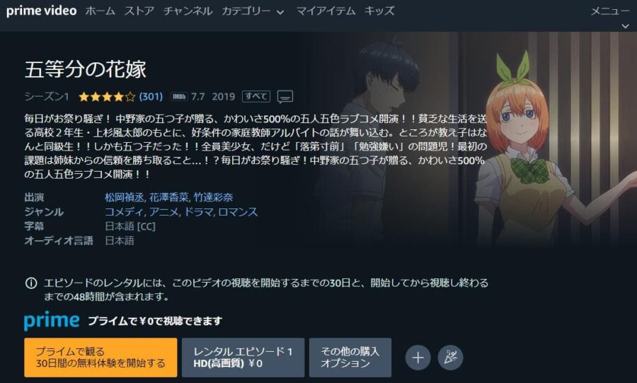 5hanayome1-amazonprime