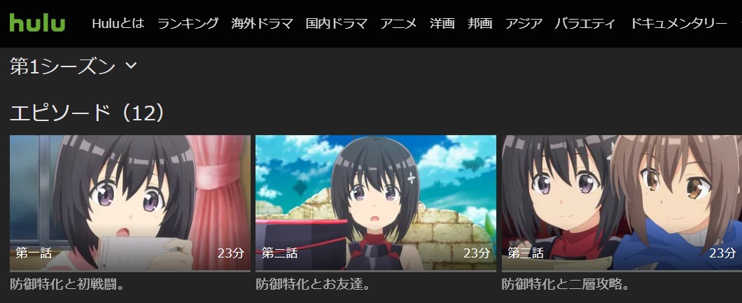 防振りHulu