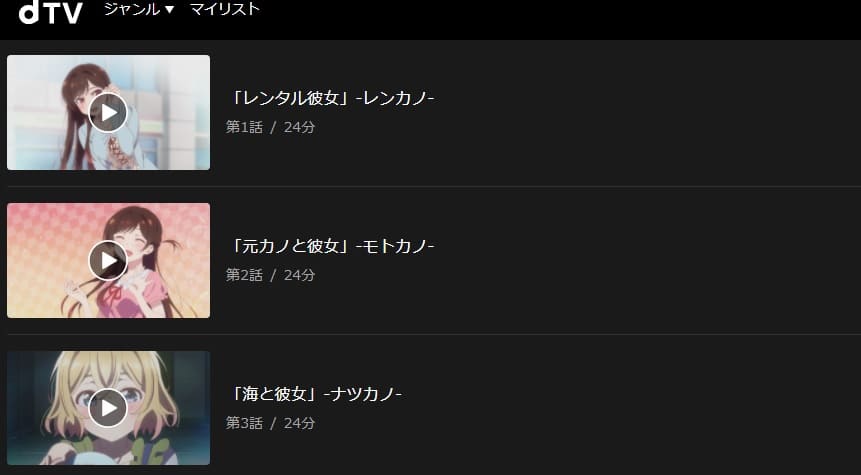 彼女、お借りします(1期)dtv