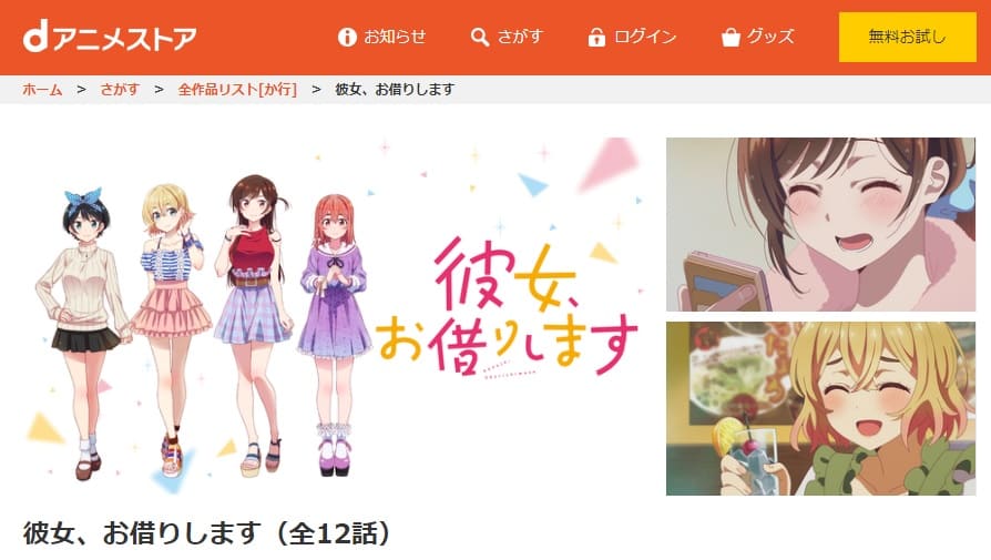彼女、お借りします(1期)
