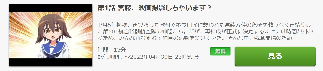 ワールドウィッチーズ発進しますっ!