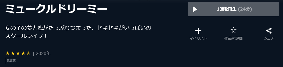 ミュークル-U-NEXT