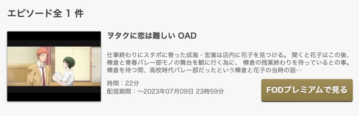 ヲタ恋OAD FOD