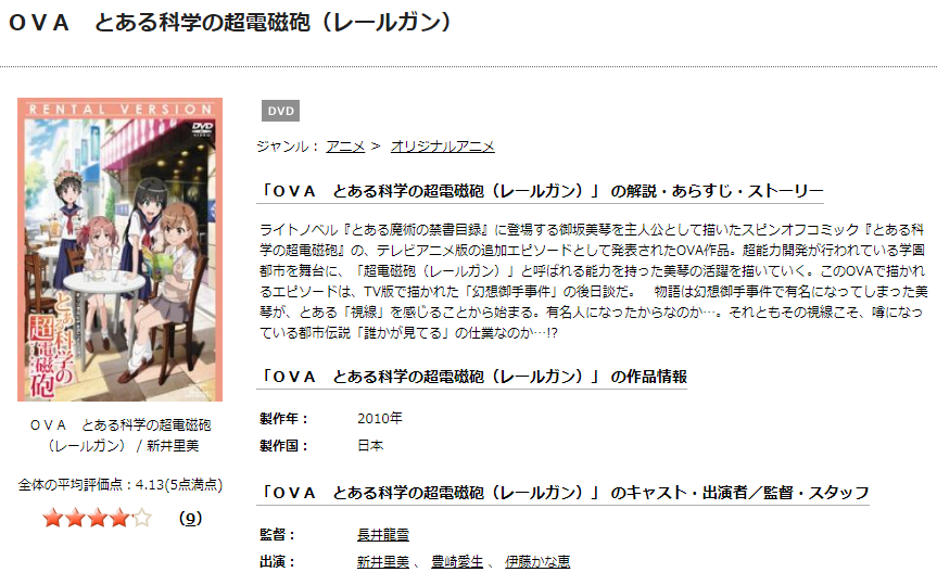 アニメ とある科学の超電磁砲 Ovaの動画を無料で見れる配信サイトまとめ