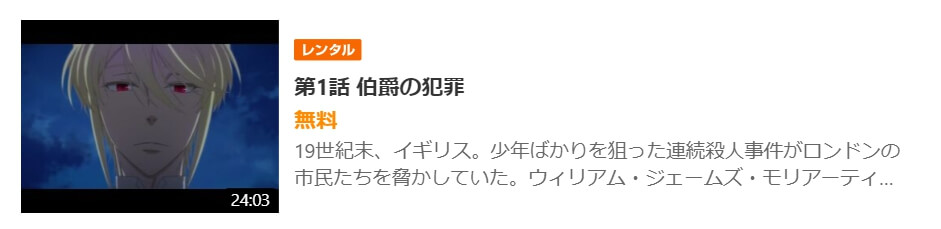 アニメ 憂国のモリアーティの動画を無料で見れる配信サイトまとめ