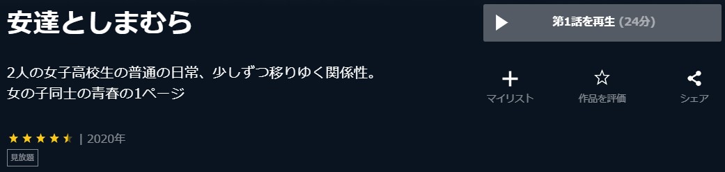 あだしまU-NEXT