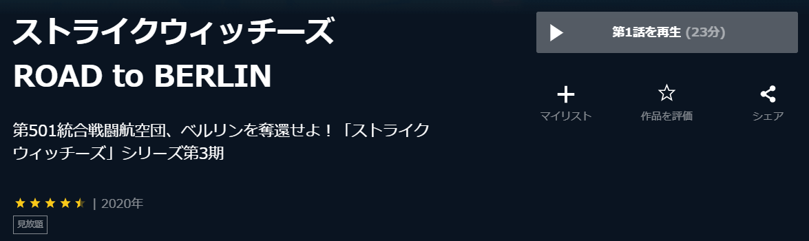 ウィッチーズRtB-U-NEXT