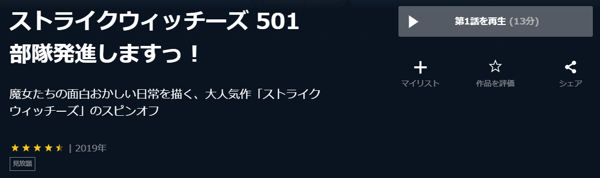 501発進-U-NEXT