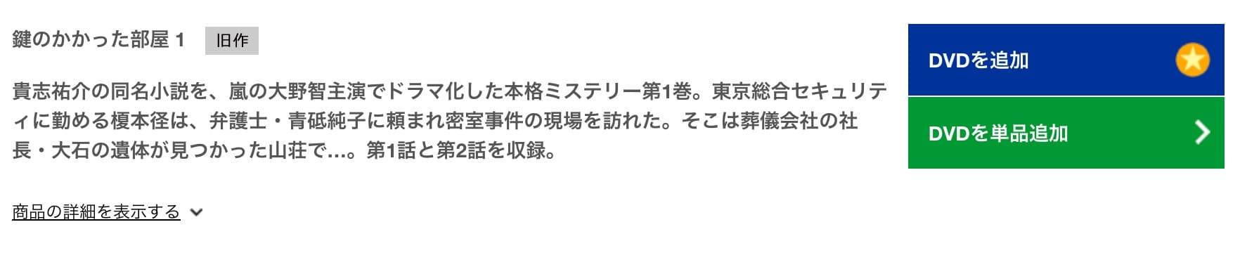 ドラマ 鍵のかかった部屋の動画を無料で見れる配信サイトまとめ