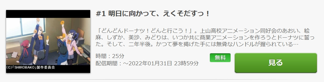 アニメ Shirobakoの動画を無料で見れる配信サイトまとめ