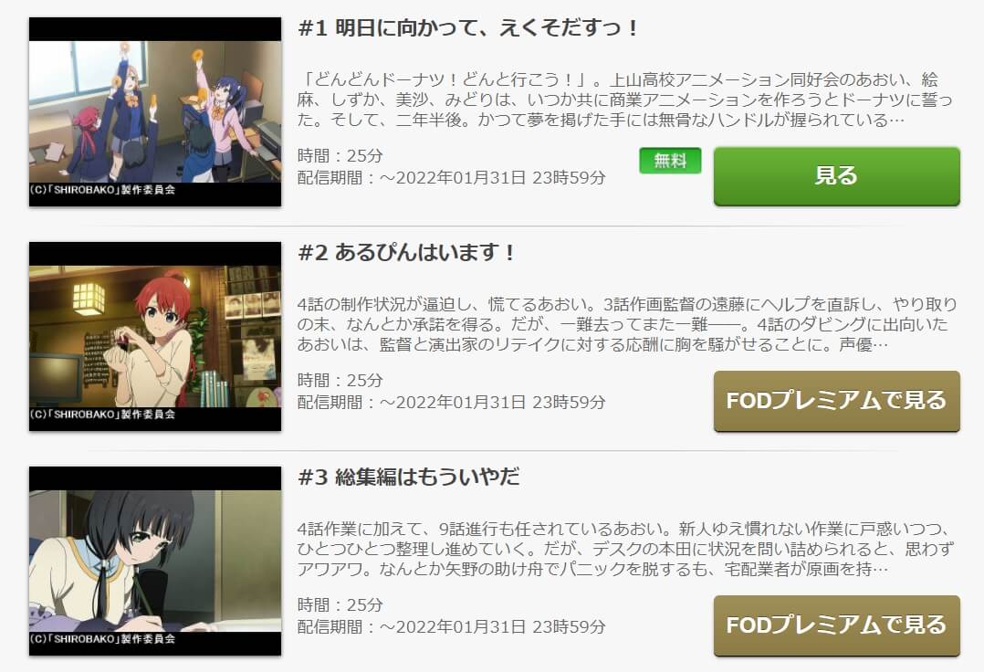 アニメ Shirobakoの動画を無料で見れる配信サイトまとめ