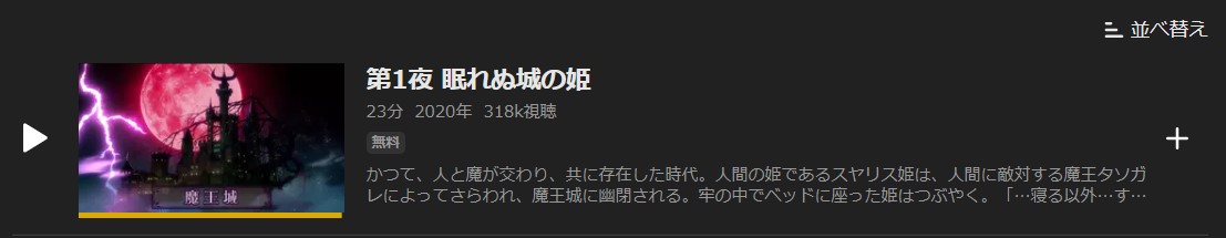 アニメ 魔王城でおやすみの動画を無料で見れる配信サイトまとめ