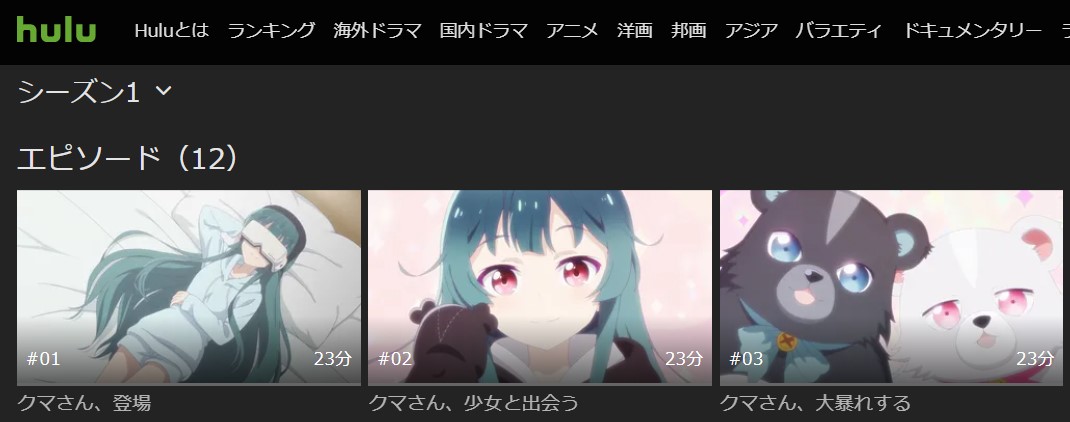 くまクマ熊ベアーHulu