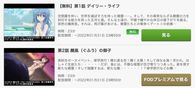 アニメ デート ア ライブii 2期 の動画を無料で見れる配信サイトまとめ