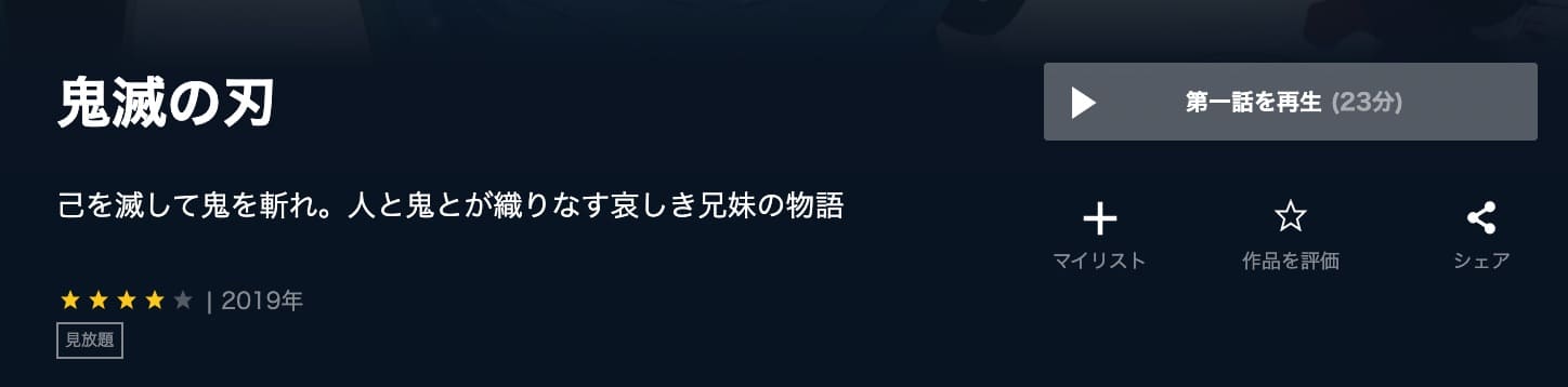 鬼滅の刃U-NEXT