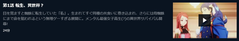 蜘蛛ですがなにか UNEXT