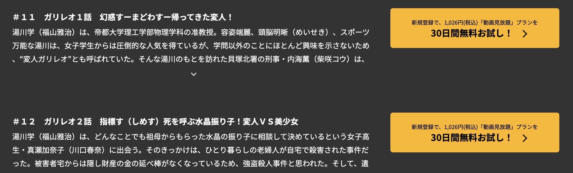 ドラマ ガリレオ2の動画を無料で見れる配信サイトまとめ