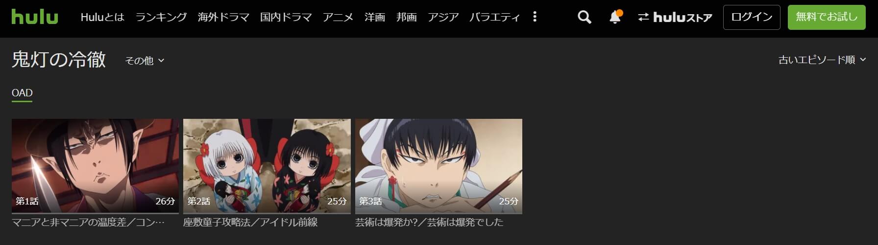 アニメ 鬼灯の冷徹 Oadの動画を無料で見れる配信サイトまとめ