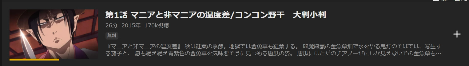 アニメ 鬼灯の冷徹 Oadの動画を無料で見れる配信サイトまとめ