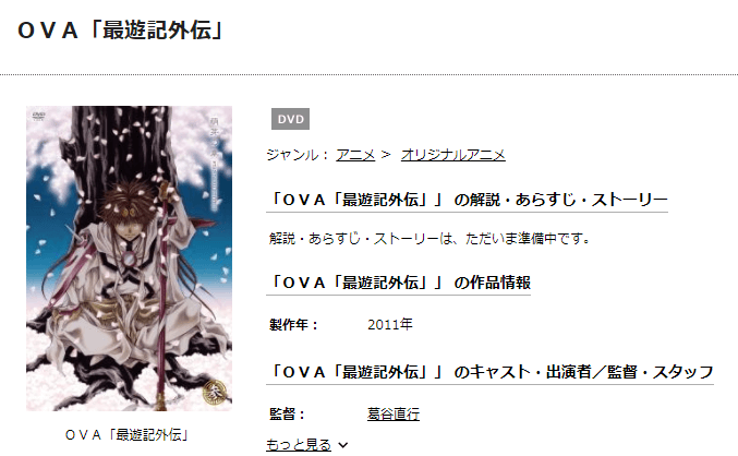 アニメ 最遊記外伝 Ova の動画を無料で見れる配信サイトまとめ