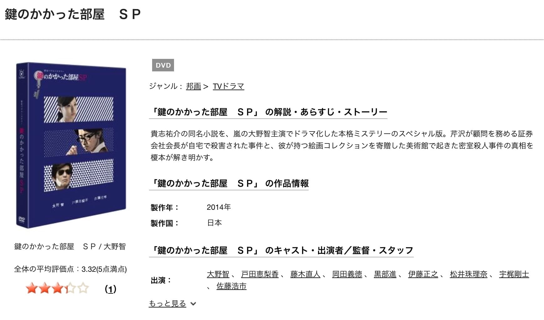 鍵のかかった部屋スペシャル TSUTAYA DISCAS