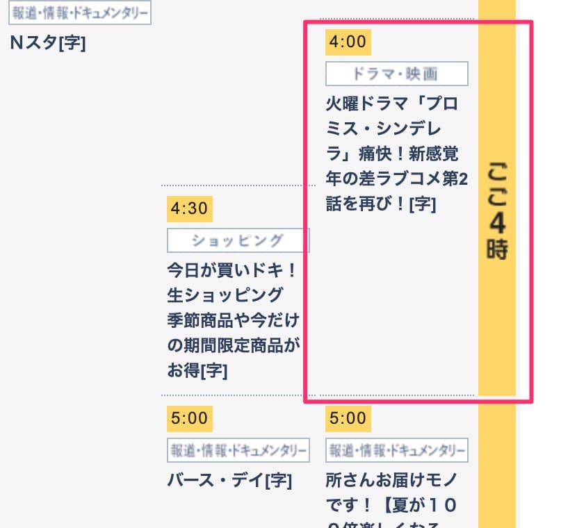 ドラマ プロミスシンデレラの動画を無料で見れる配信サイトまとめ