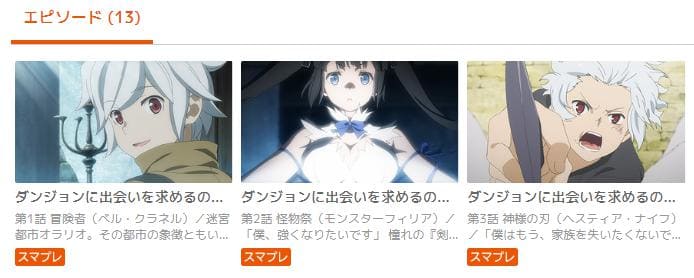 danmachi1-ausmartpass