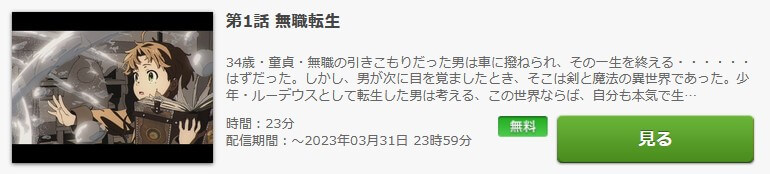 無職転生-無料FOD Premium