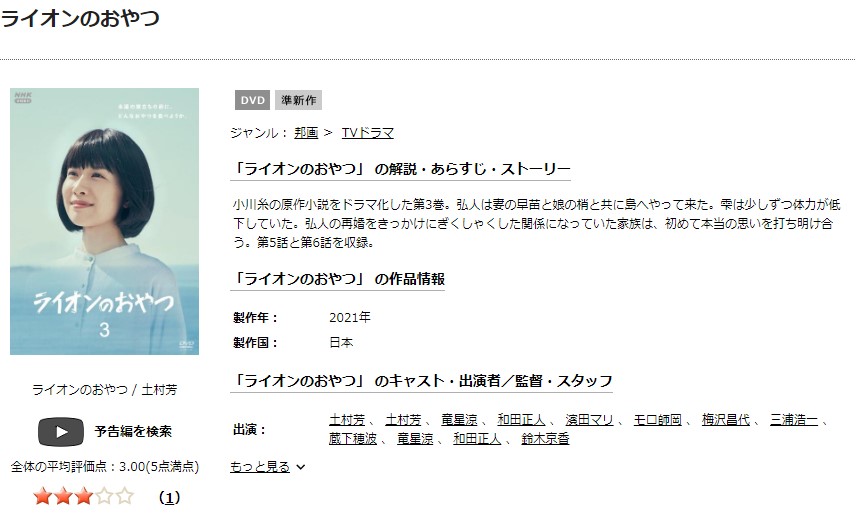 ライオンのおやつDVD 無料