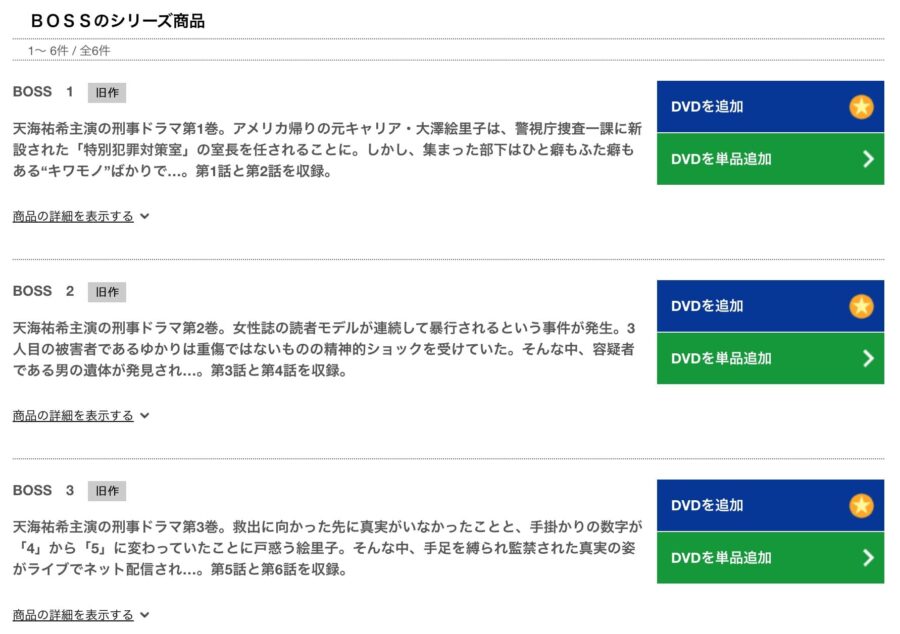 ドラマ Boss シーズン1 の動画を無料で見れる配信サイトまとめ