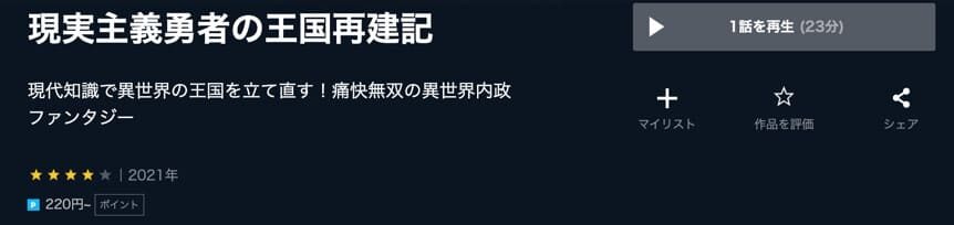 現実主義勇者の王国再建記(1期)