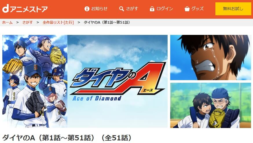 アニメ ダイヤのa 1期 の動画を無料で見れる配信サイトまとめ アニメ ダイヤのa 1期 の動画を無料で見れる配信サイトまとめ