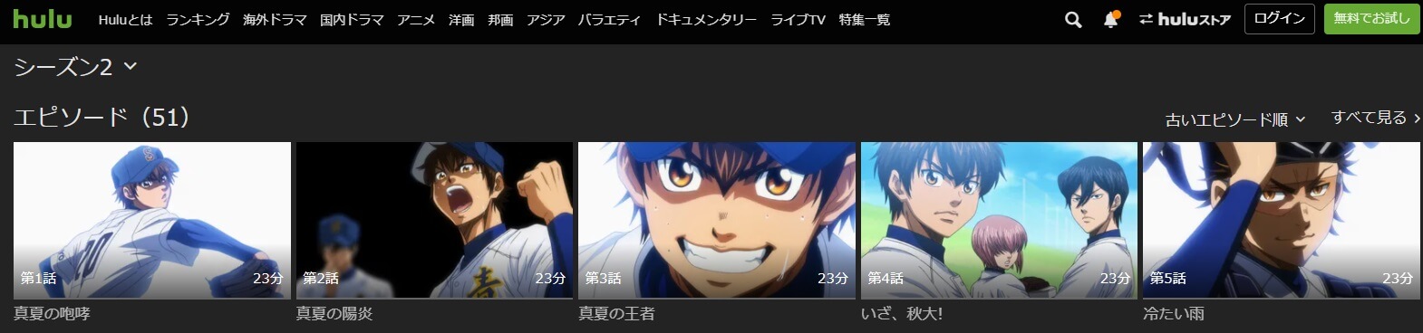 アニメ ダイヤのa Second Season 2期 の動画を無料で見れる配信サイトまとめ