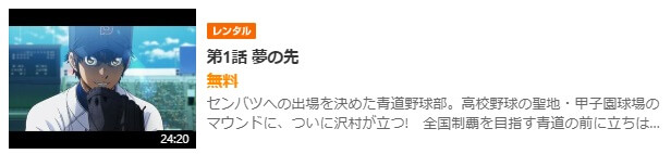 アニメ ダイヤのa Actii 3期 の動画を無料で見れる配信サイトまとめ