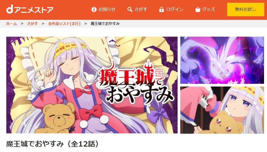 魔王城でおやすみ