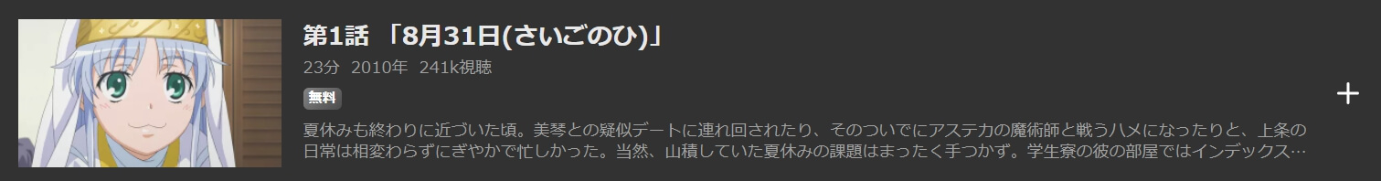 アニメ とある魔術の禁書目録ii 2期 の動画を無料で見れる配信サイトまとめ