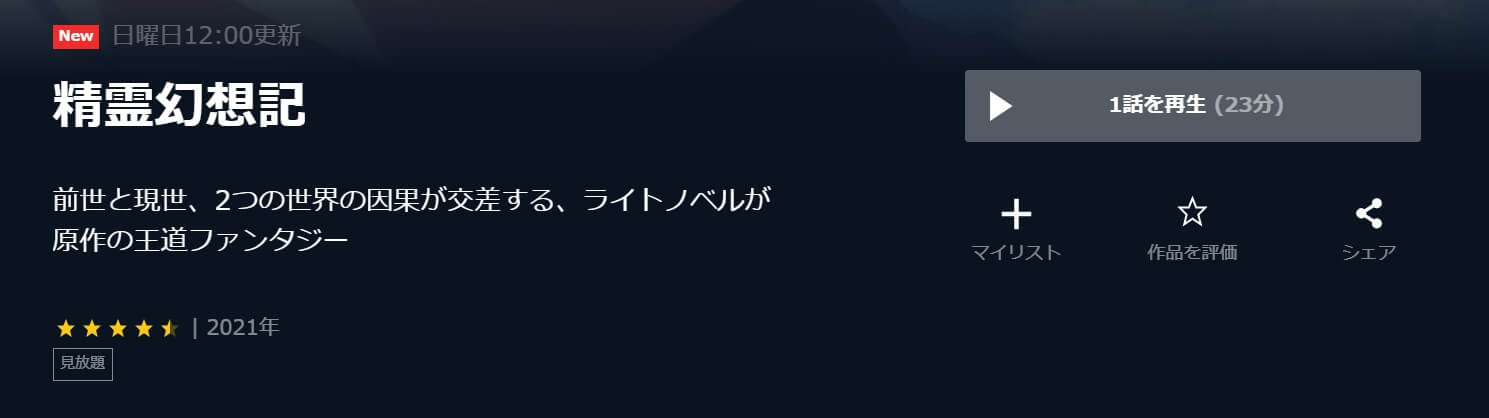 精霊幻想記