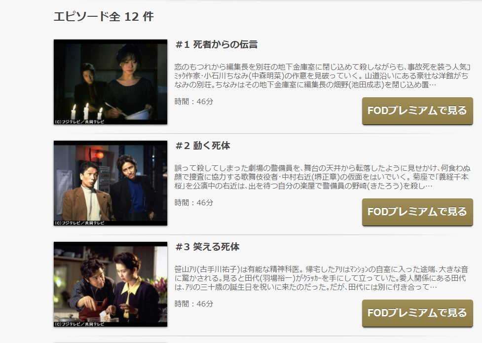 ドラマ 古畑任三郎 第1シリーズの動画を無料で見れる配信サイトまとめ