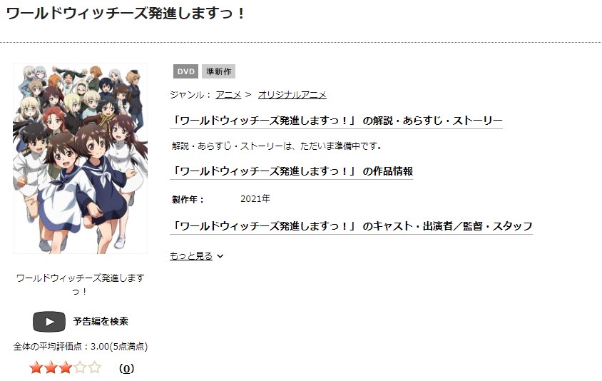 ワールドウィッチーズ発進しますっ!TSUTAYA DISCAS